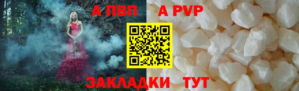 А ПВП кристаллы Шатура