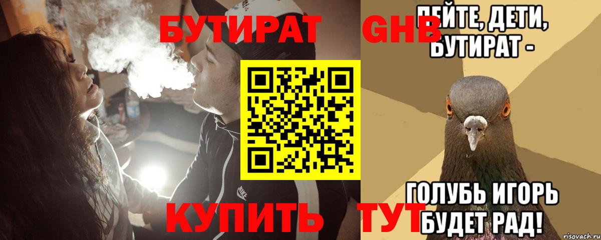 БУТИРАТ оксибутират Шатура