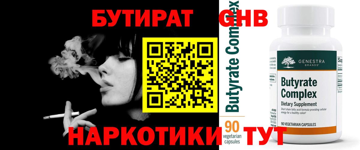 Бутират GHB Шатура