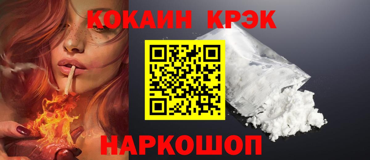 Кокаин Эквадор  Кокаин VHQ  Шатура  Cocaine  Вход с VPN 