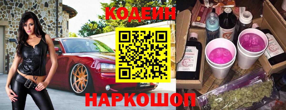 Кодеиновый сироп Lean Purple Drank Шатура