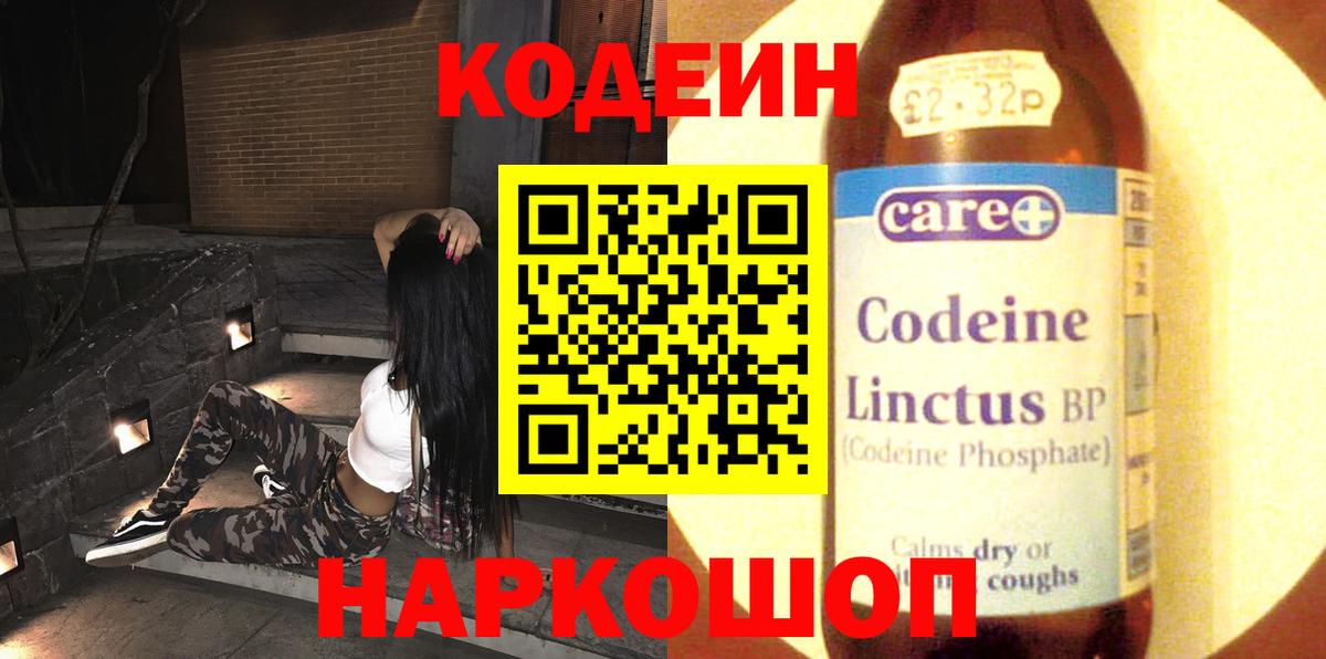 Codein напиток Lean (лин)  Вход с VPN  Кодеин напиток Lean (лин)  Шатура 
