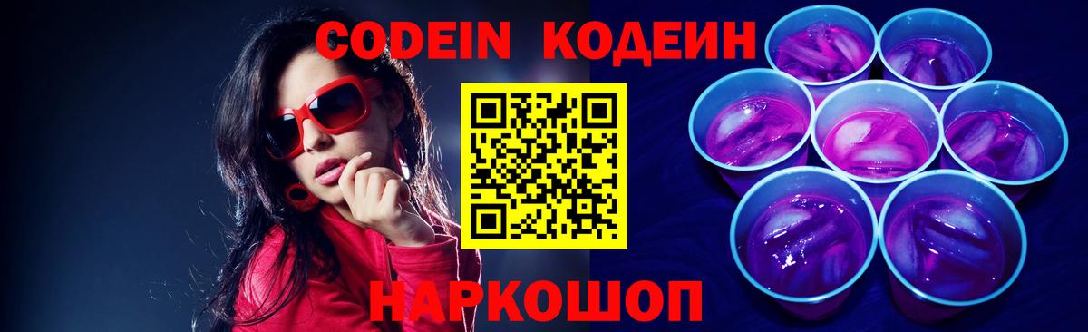 Кодеиновый сироп Lean Purple Drank  Шатура  Кодеин Purple Drank 
