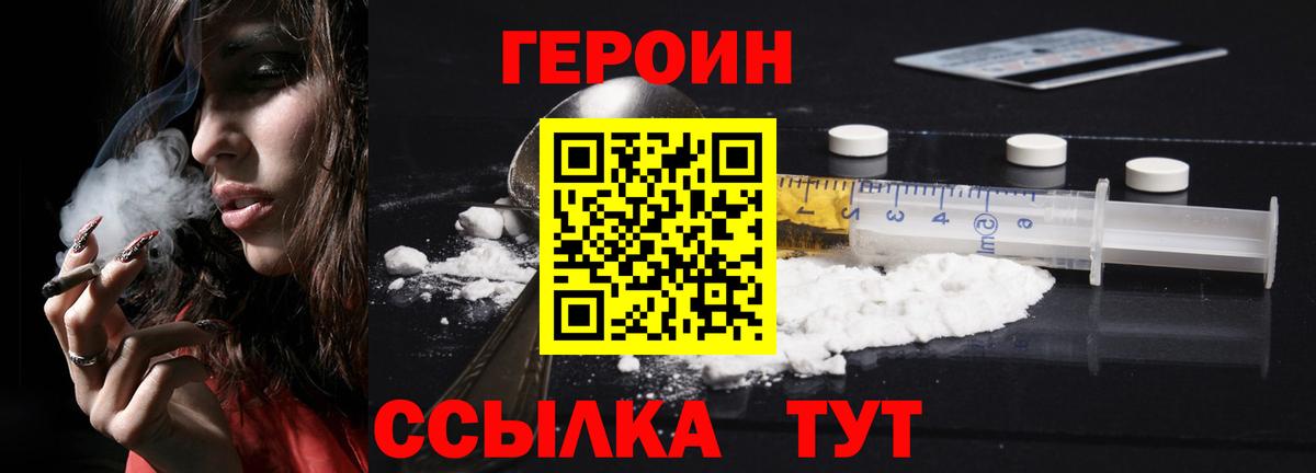 Героин Афган Шатура