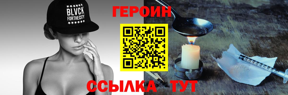 Героин хмурый  Шатура 