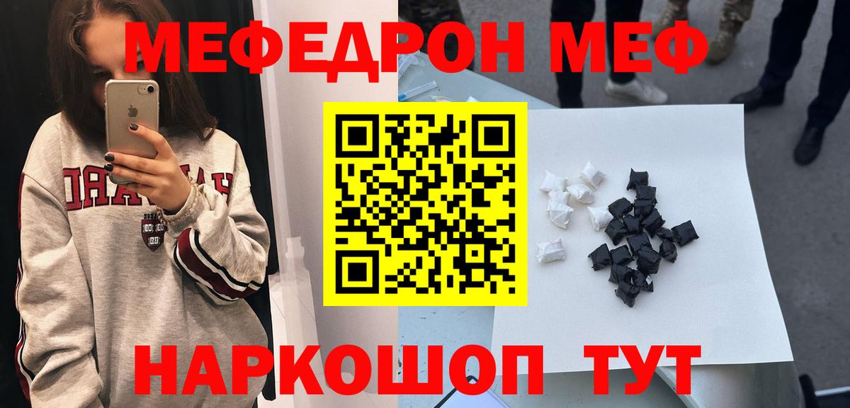 МЕФ  Шатура  Мефедрон мука  Меф кристаллы  МЕФ 