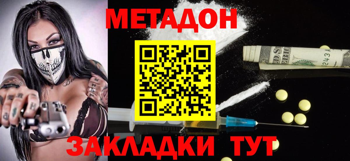 Метадон methadone  Вход с VPN  Метадон мёд  Шатура 