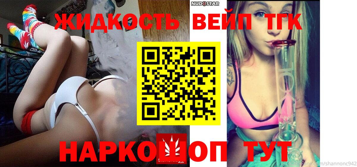ТГК жижа Шатура
