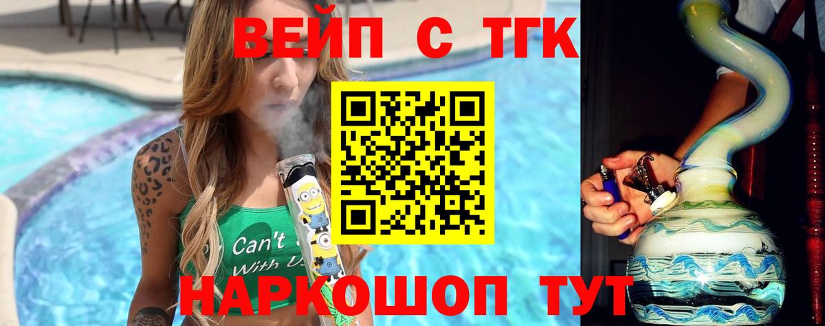 Шатура  Дистиллят ТГК вейп с тгк  Вход с VPN  ТГК вейп 